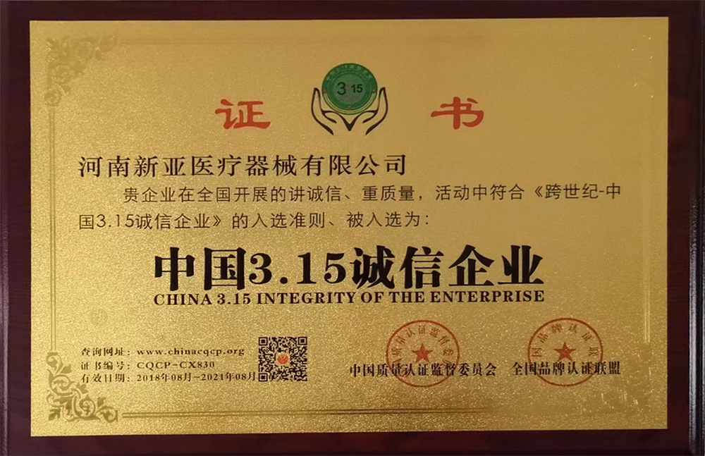 中国315诚信企业
