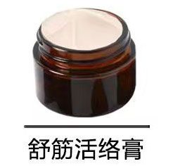 舒筋活络膏