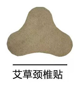 艾草颈椎贴