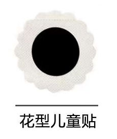 花型儿童贴