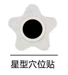 星型穴位贴
