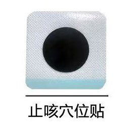 止咳穴位贴