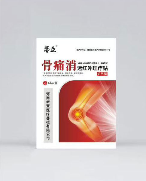 骨痛消远红外理疗贴-关节型