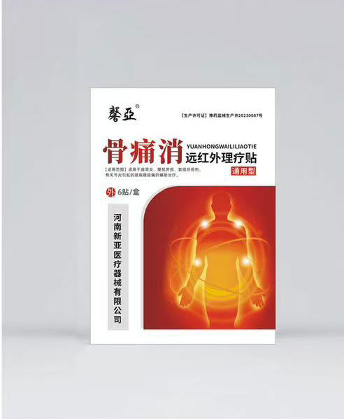 骨痛消远红外理疗贴-通用型