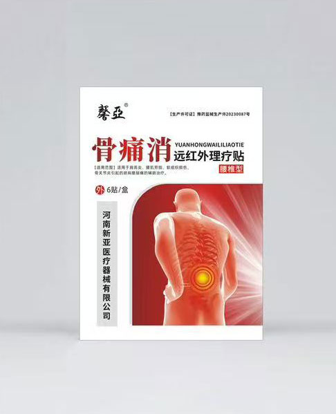 骨痛消远红外理疗贴-腰椎型