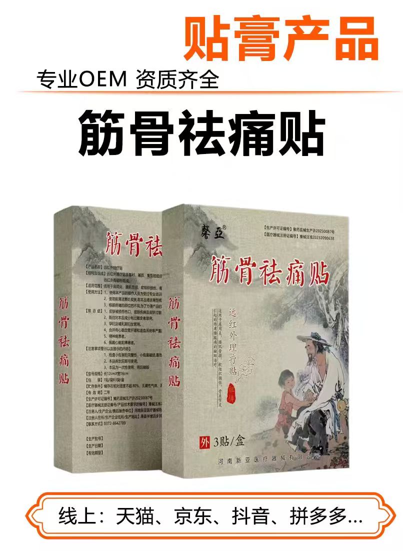 筋骨祛痛贴