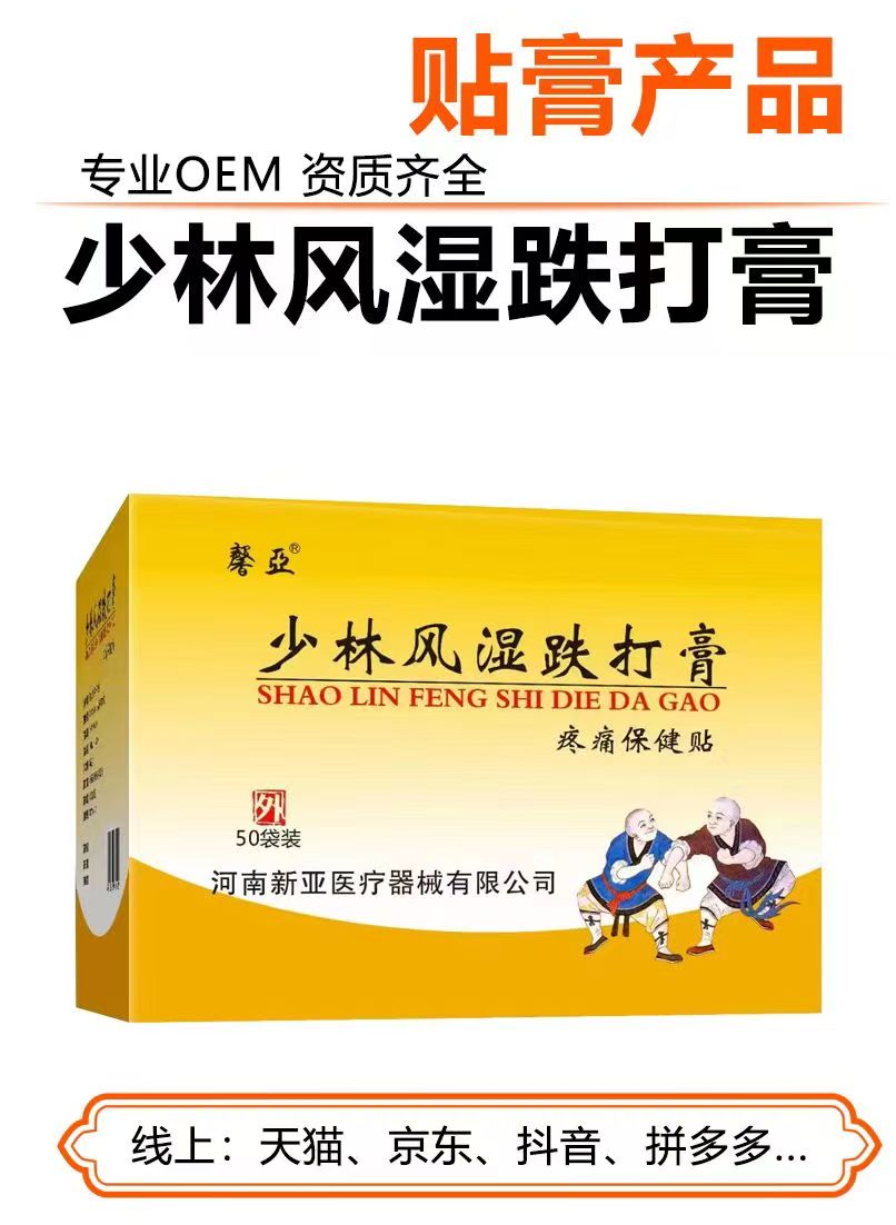 少林风湿跌打膏