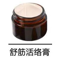 舒筋活络膏