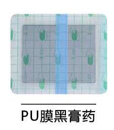pu膜黑膏药