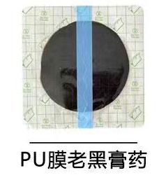 pu膜老黑膏药