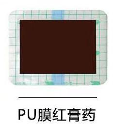 pu膜红膏药