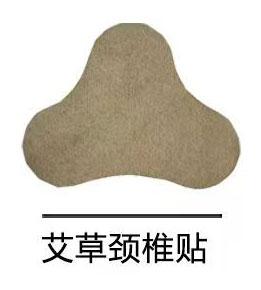 艾草颈椎贴