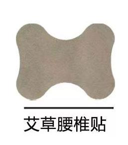 艾草腰椎贴