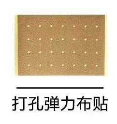 打孔弹力布贴