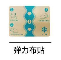 弹力布贴