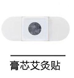 膏芯艾灸贴