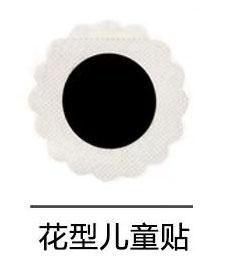 花型儿童贴