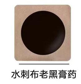 水刺布老黑膏药