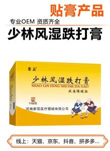 少林风湿跌打膏